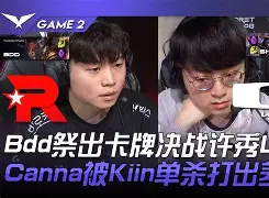 CLG爆冷DFM,BDD统治全场 CLG爆冷DFM,BDD统治全场