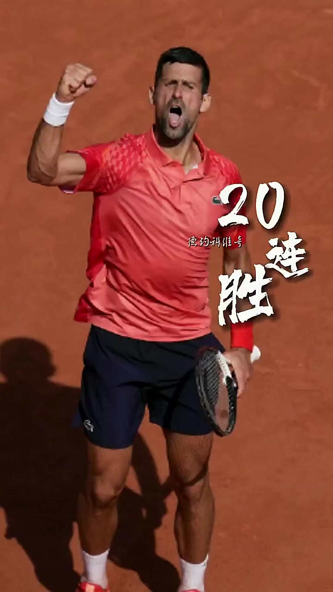 关于德国网球队碾压法国网球队,德约科维奇爆发神勇的信息 关于德国网球队碾压法国网球队,德约科维奇爆发神勇的信息