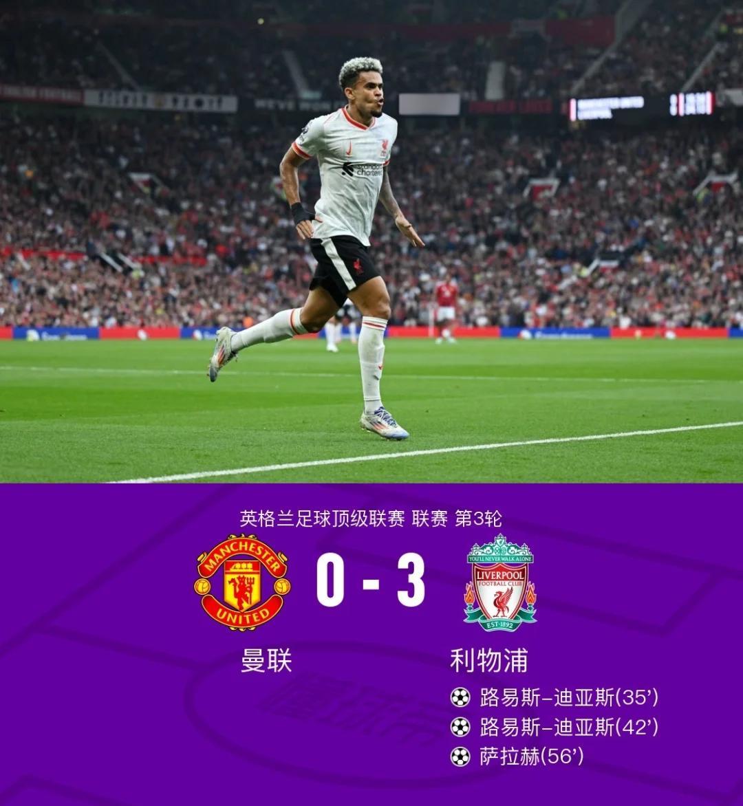 关于曼联大胜西汉姆，积分榜上升至第三的信息